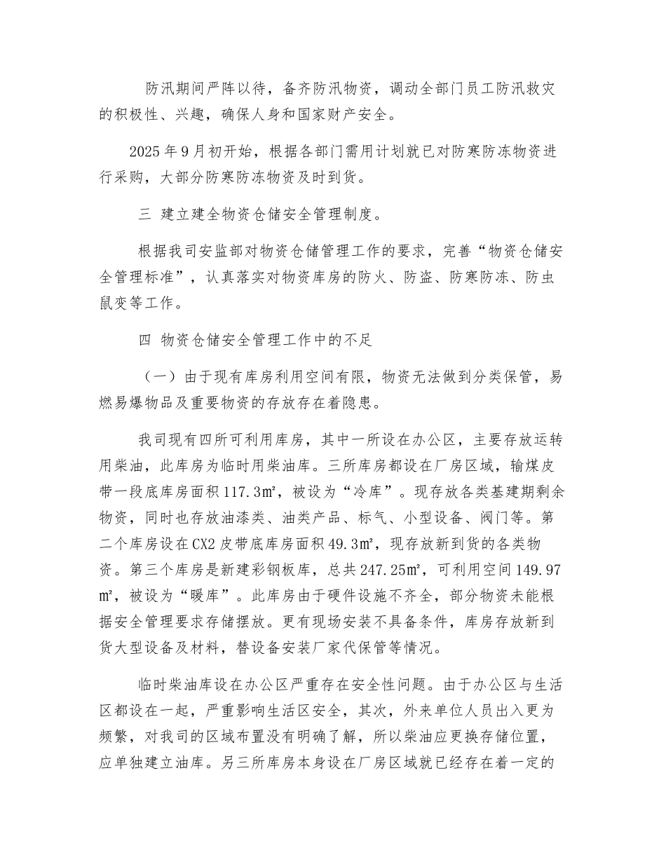 物资仓储安全管理年终总结_第2页