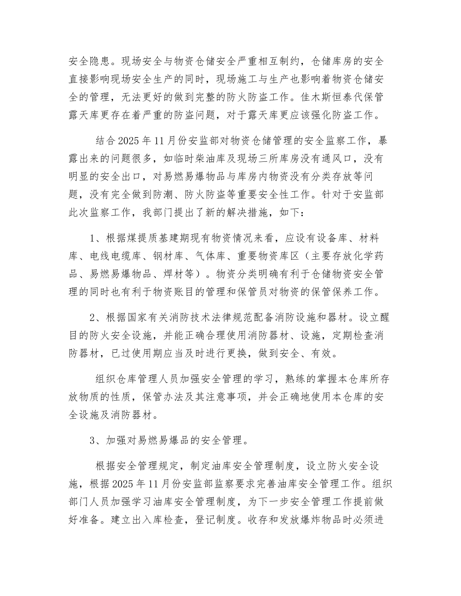 物资仓储安全管理年终总结_第3页