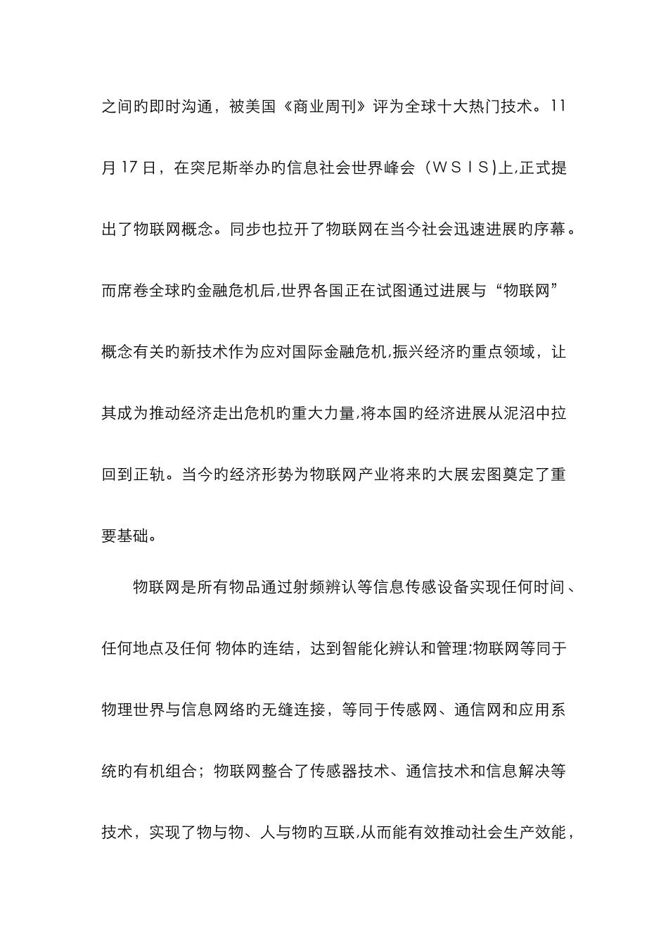 物联网课程总结报告_第2页