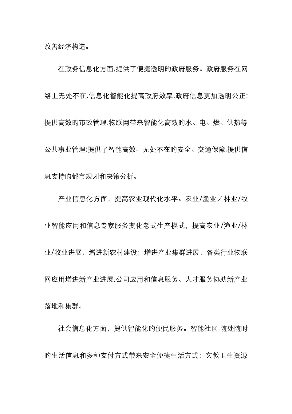 物联网课程总结报告_第3页