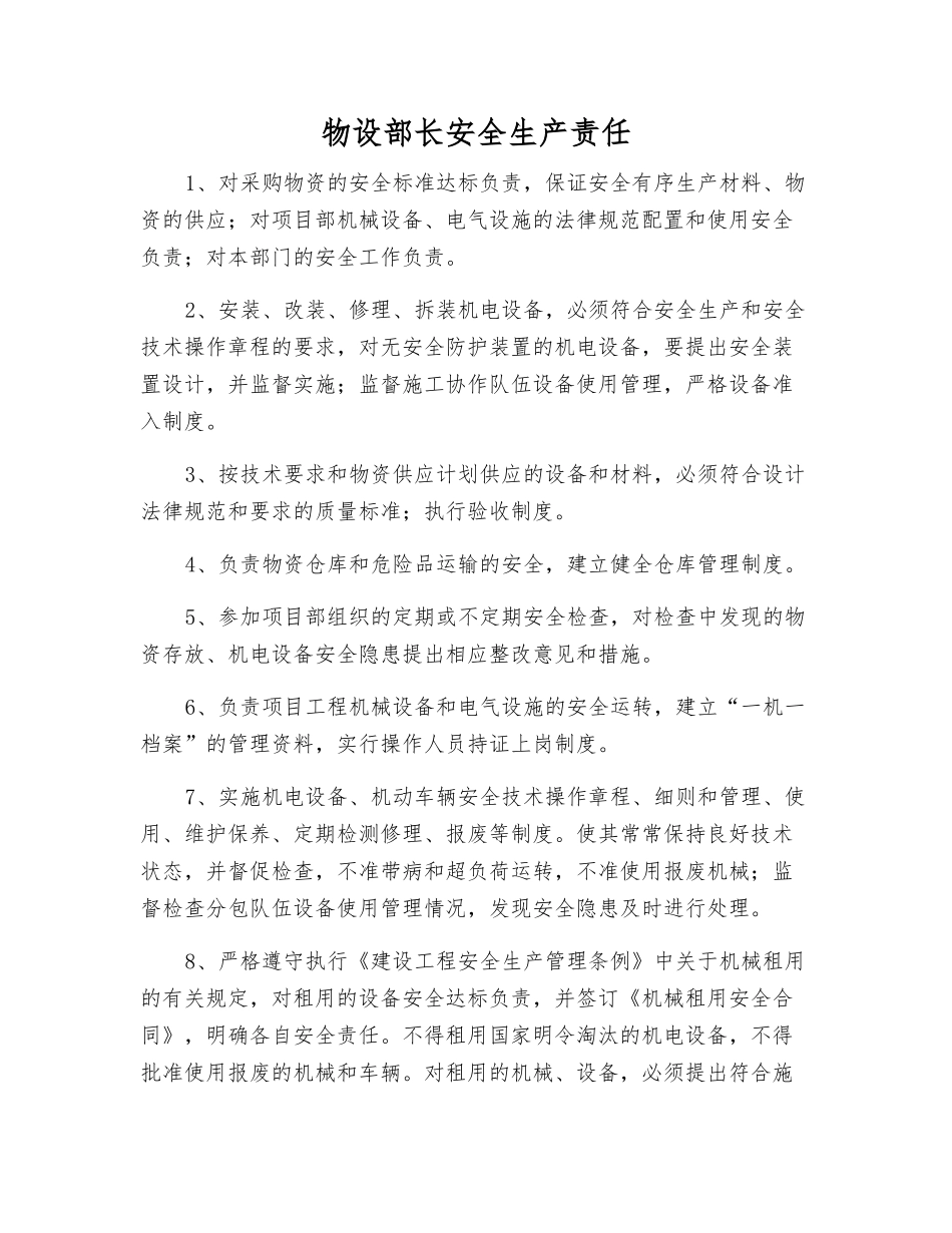 物设部长安全生产责任_第1页