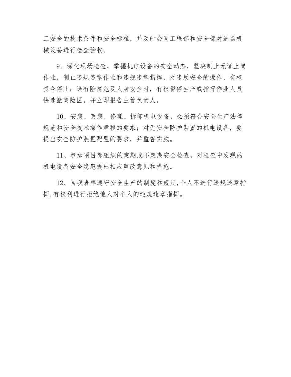 物设部长安全生产责任_第2页