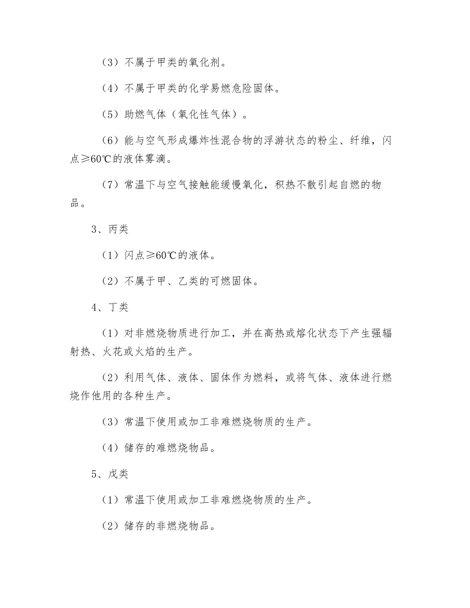 物质的火灾危险性分类_第2页