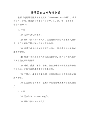 物质的火灾危险性分类