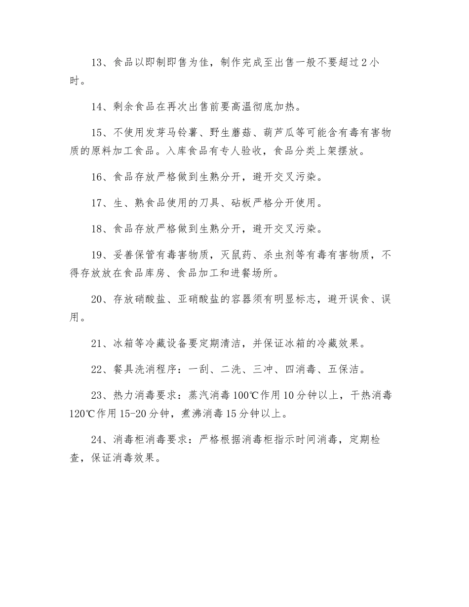 物质防疫制度_第2页