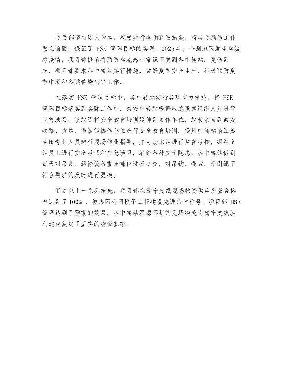 物资公司冀宁支线项目部HSE管理工作纪实_第2页