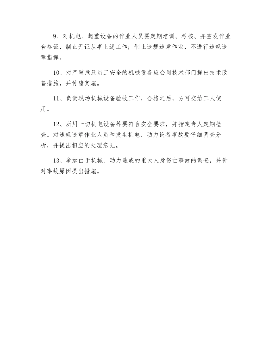 物资、机、电主管安全责任制_第2页