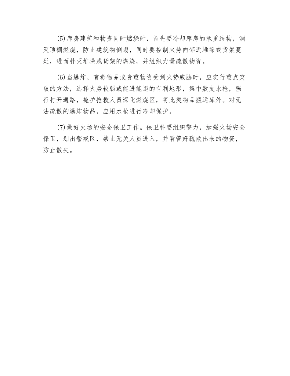 物资大型仓库火灾事故应急救援预案_第2页