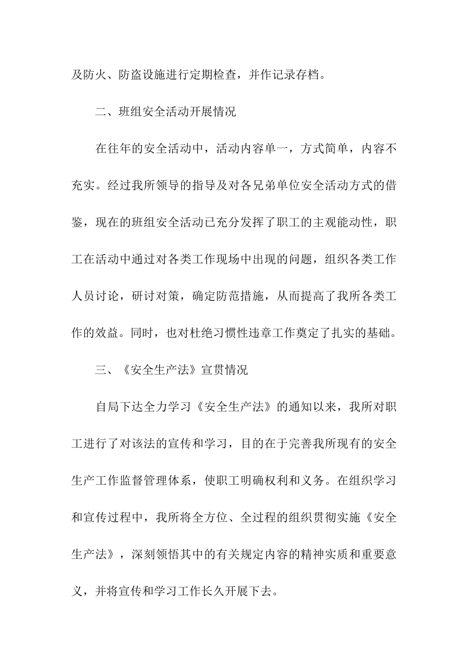 物资管理所秋冬季安全自查报告_第2页