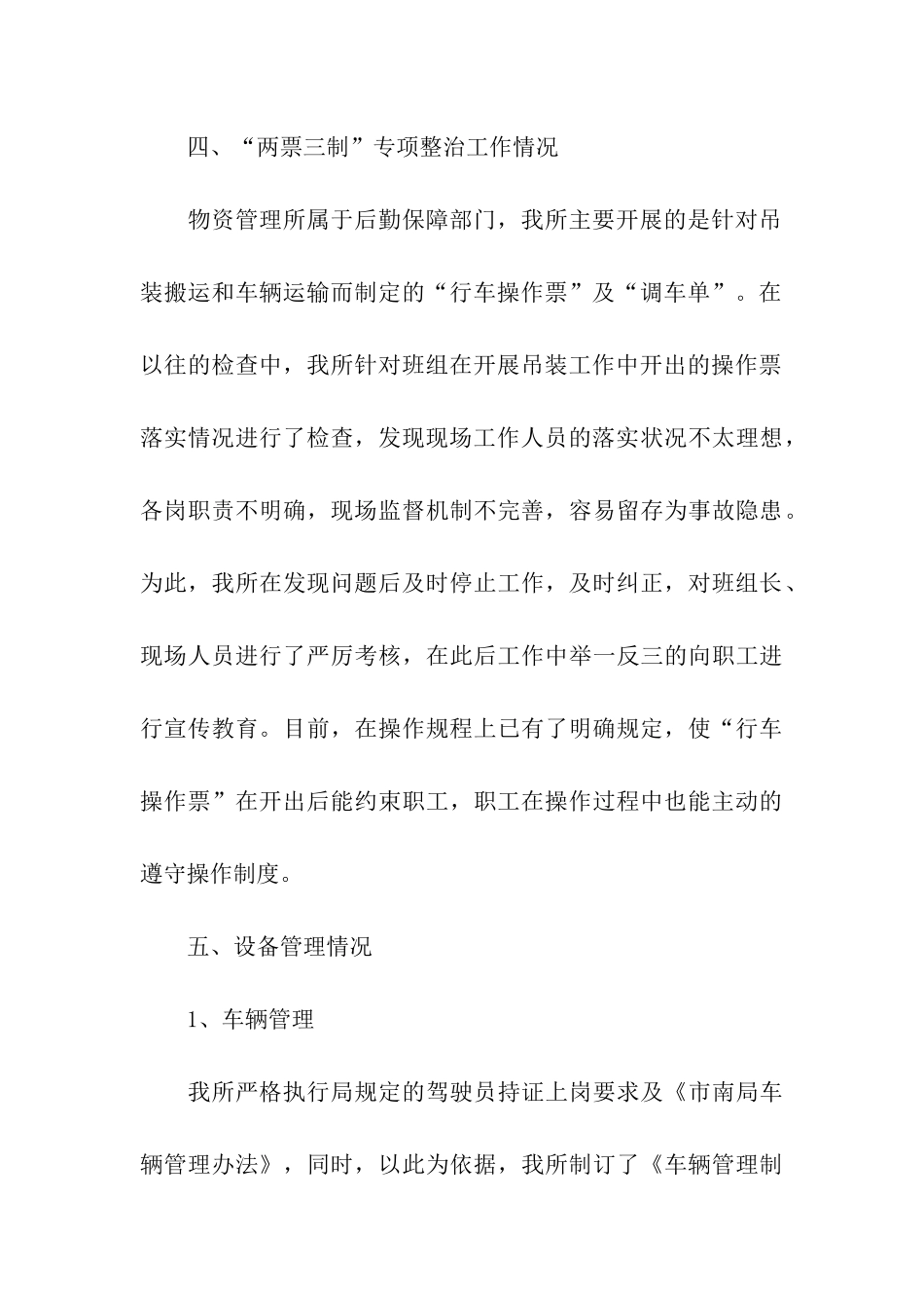 物资管理所秋冬季安全自查报告_第3页