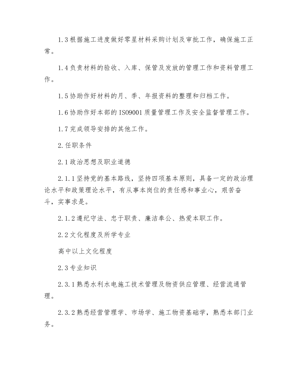 物资管理员岗位规范_第3页