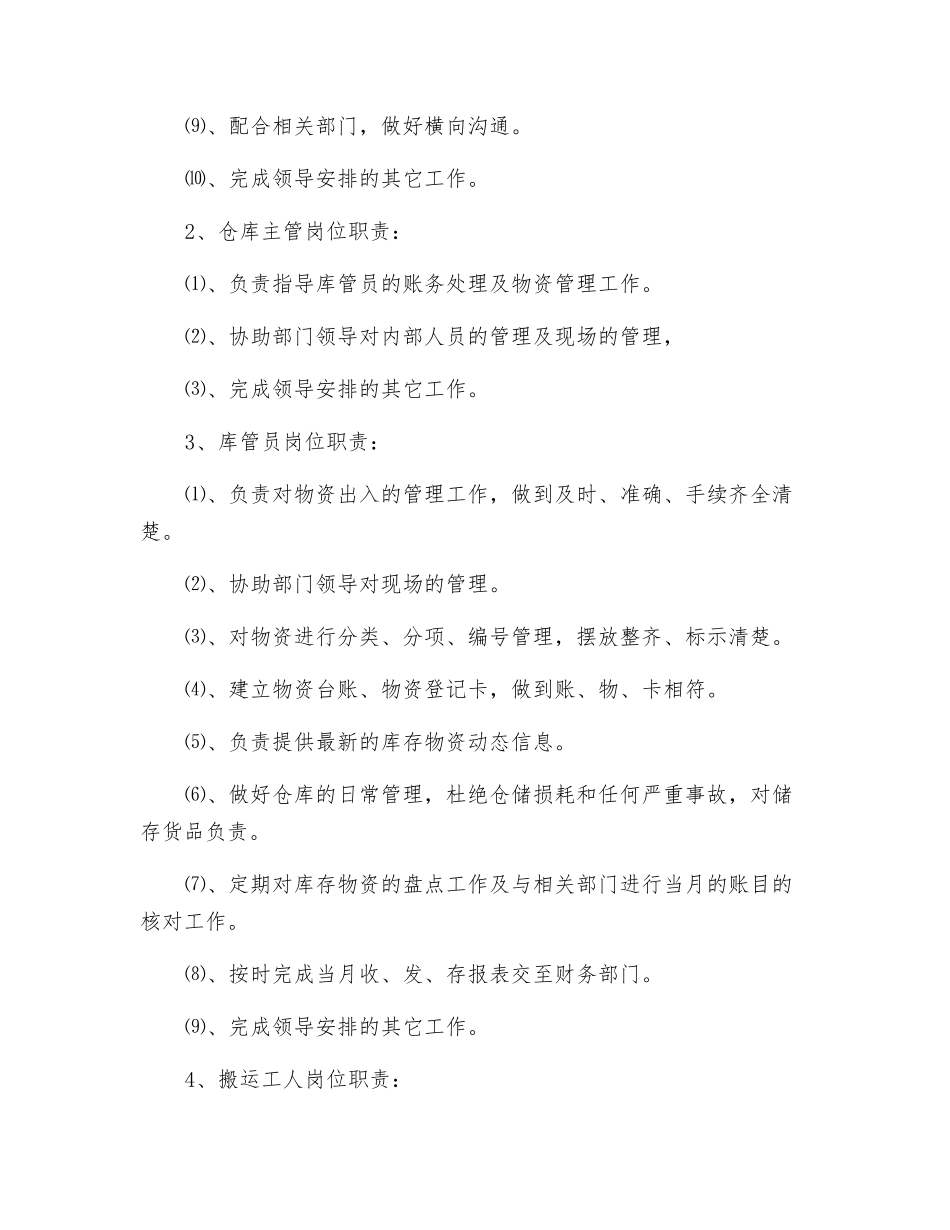 物资管理部岗位职责_第2页