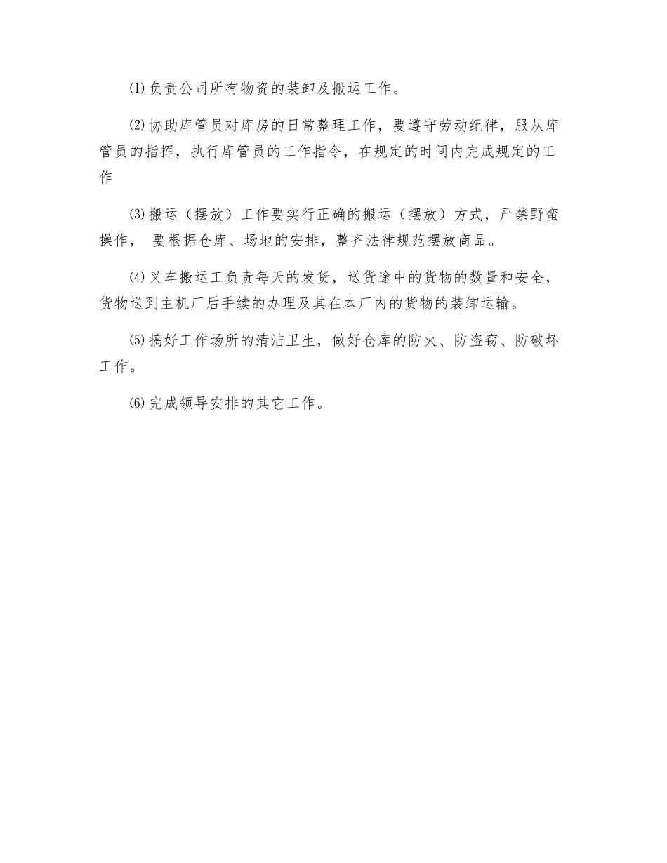 物资管理部岗位职责_第3页