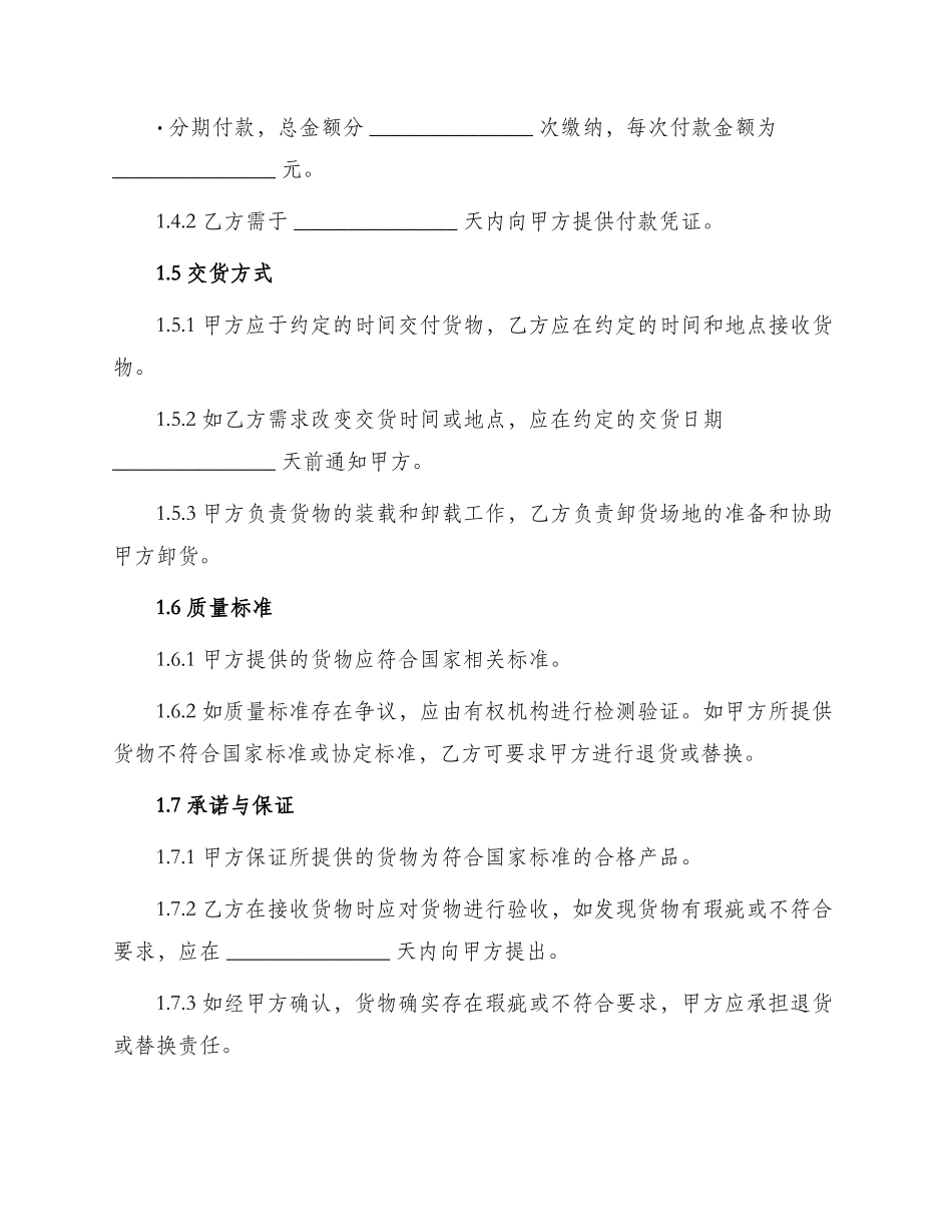 物资设备购销合同_第2页