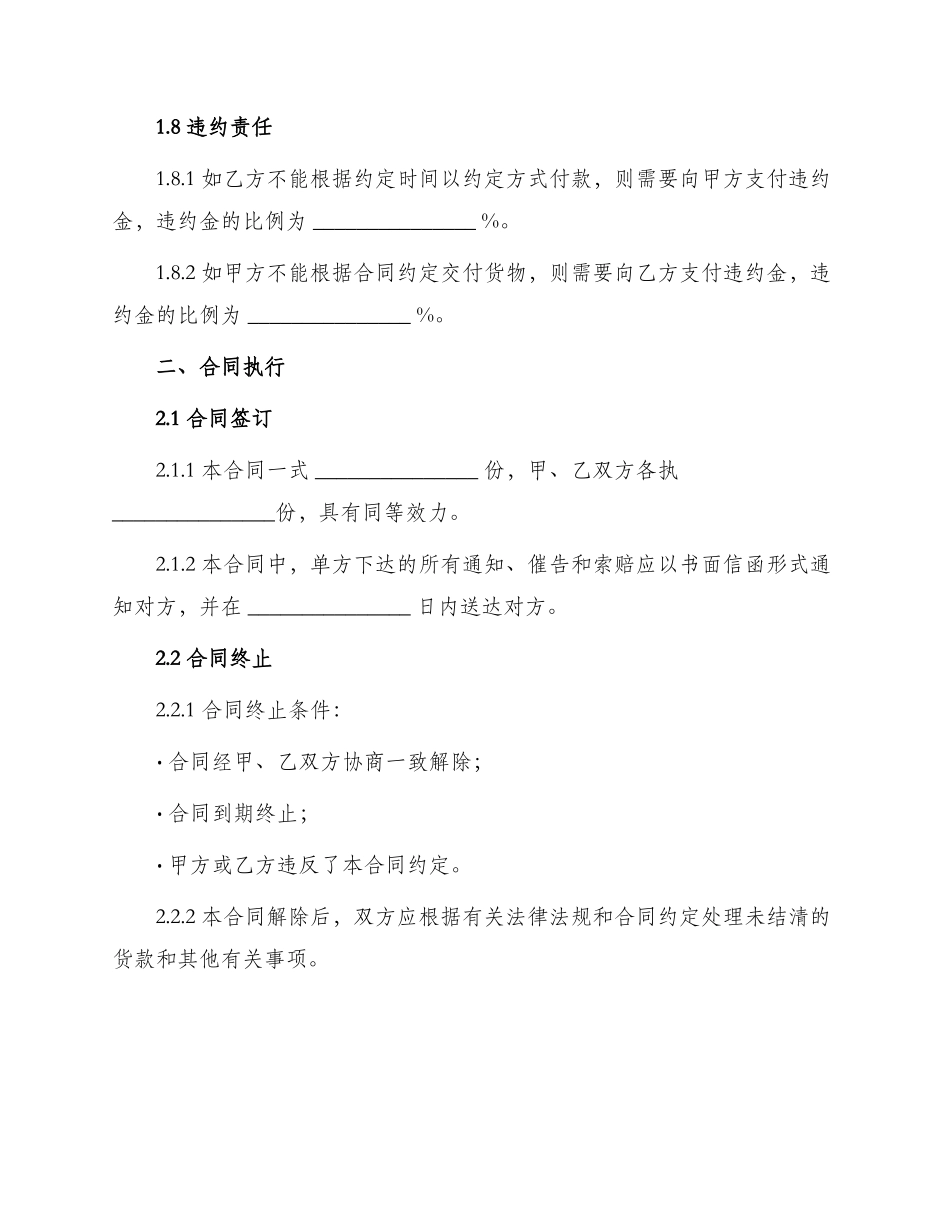 物资设备购销合同_第3页