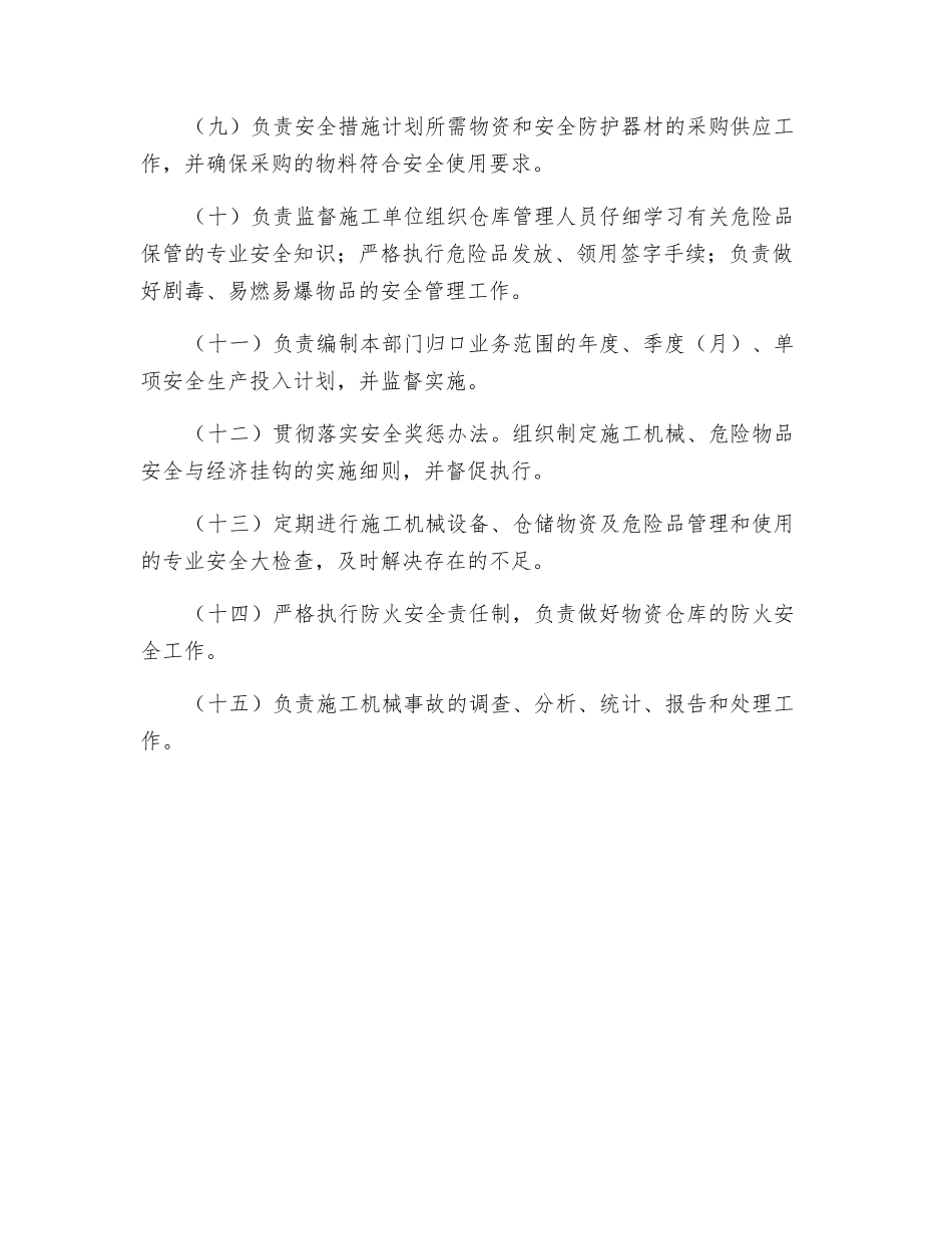 物资设备部安全生产职责_第2页