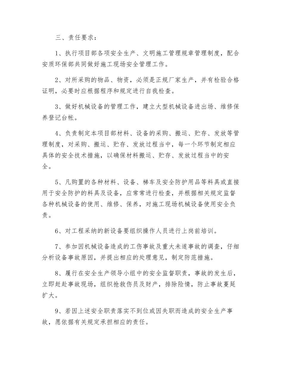 物资设备部安全包保责任状_第2页