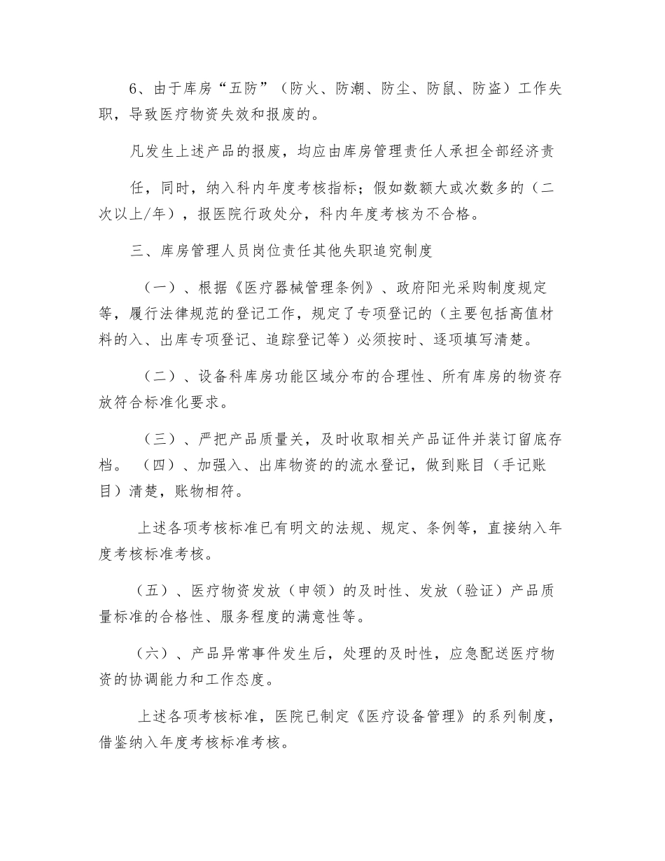 物资缺失、报废、失效管理及库房管理员责任追究制度_第3页