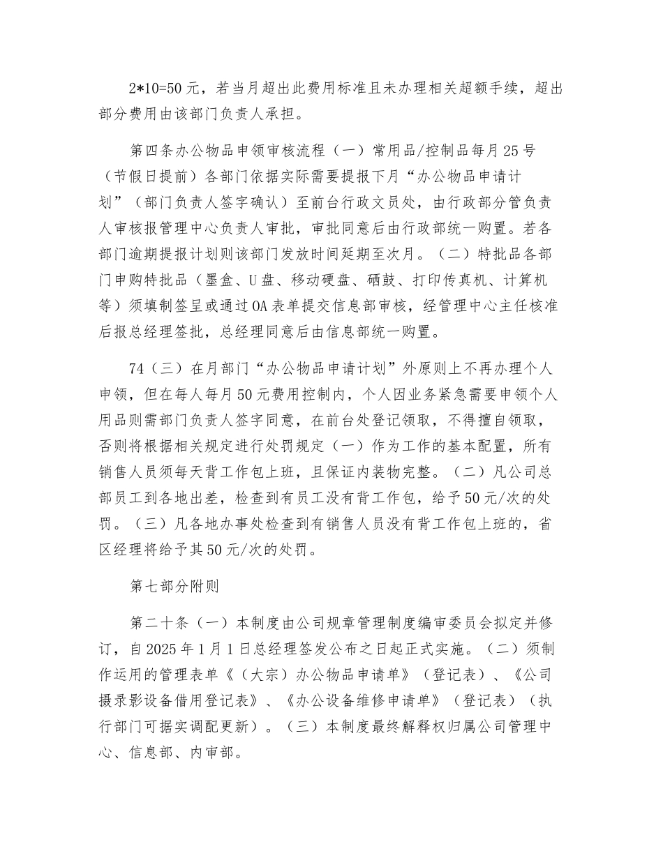 物资设备管理制度_第2页