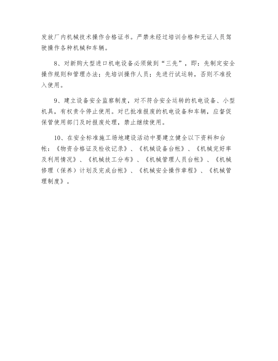 物资设备部门的安全生产责任制_第2页