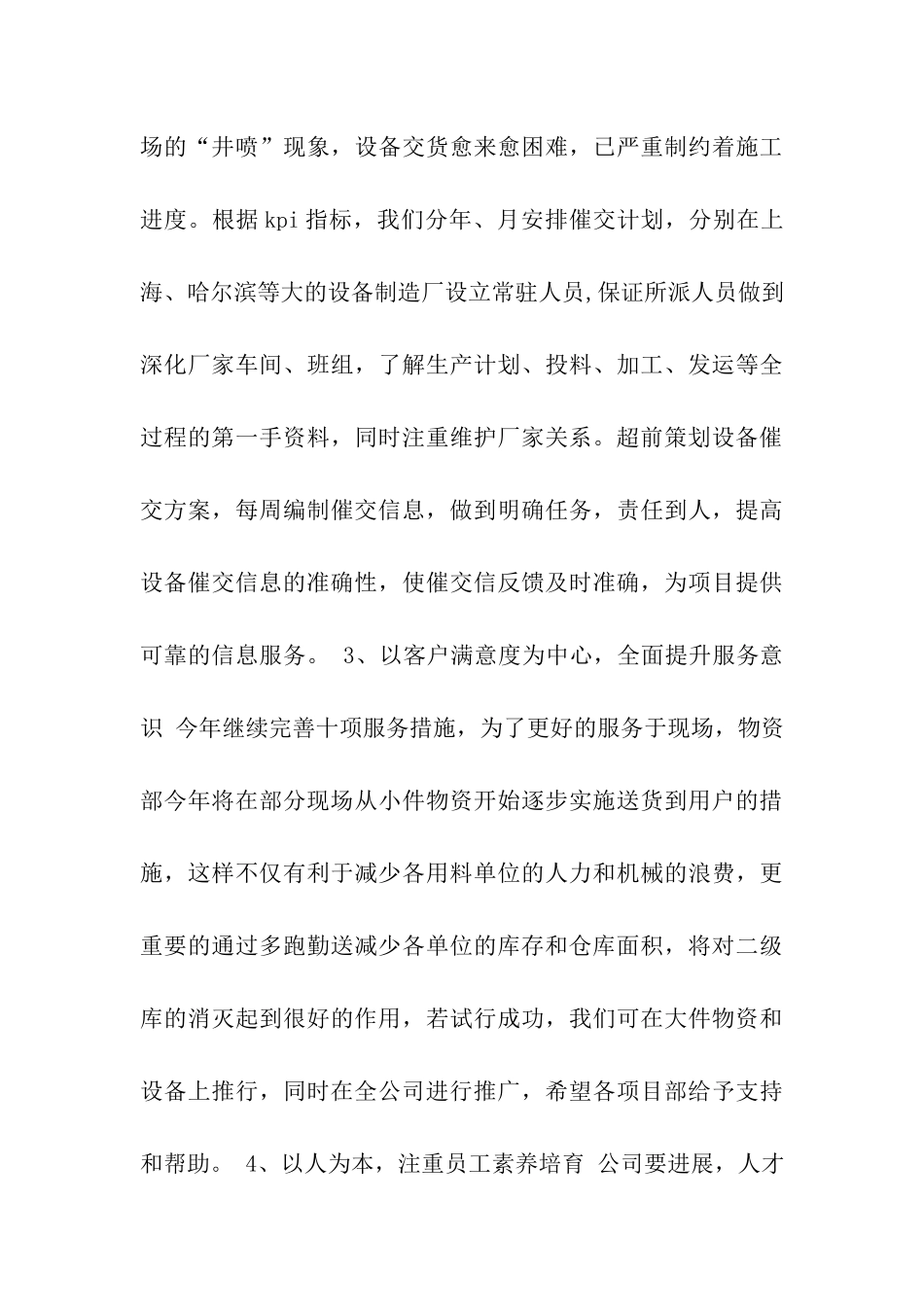 物资部2025年工作计划_第3页