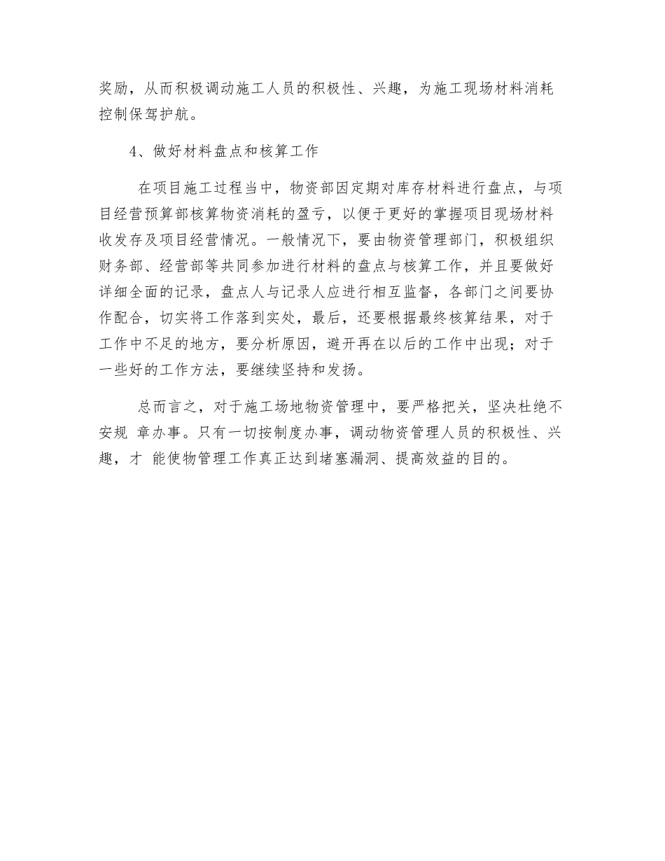 物资部节能降耗措施_第2页