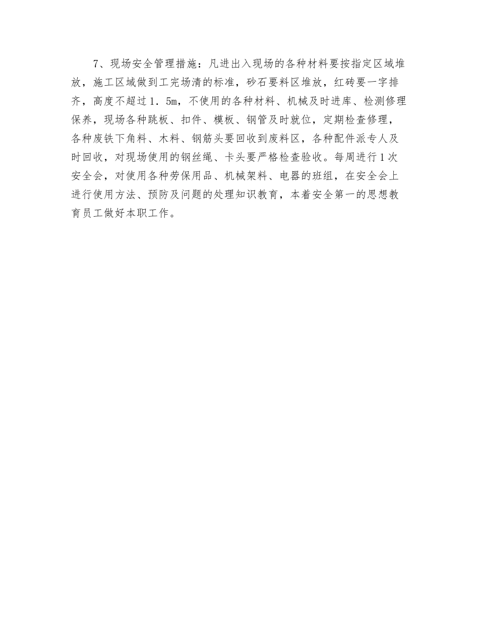 物资部安全责任制_第2页