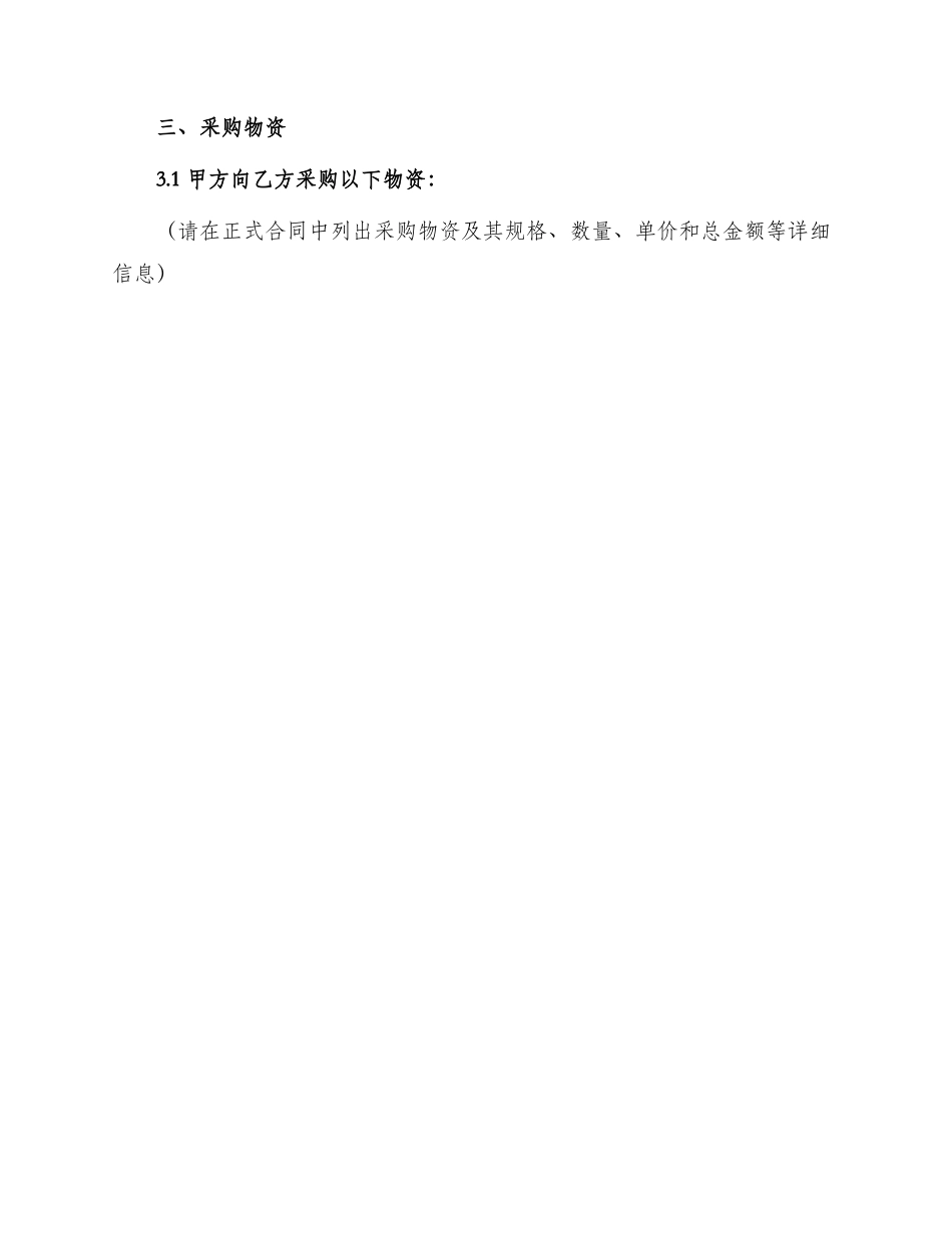 物资采购合同简易新_第2页