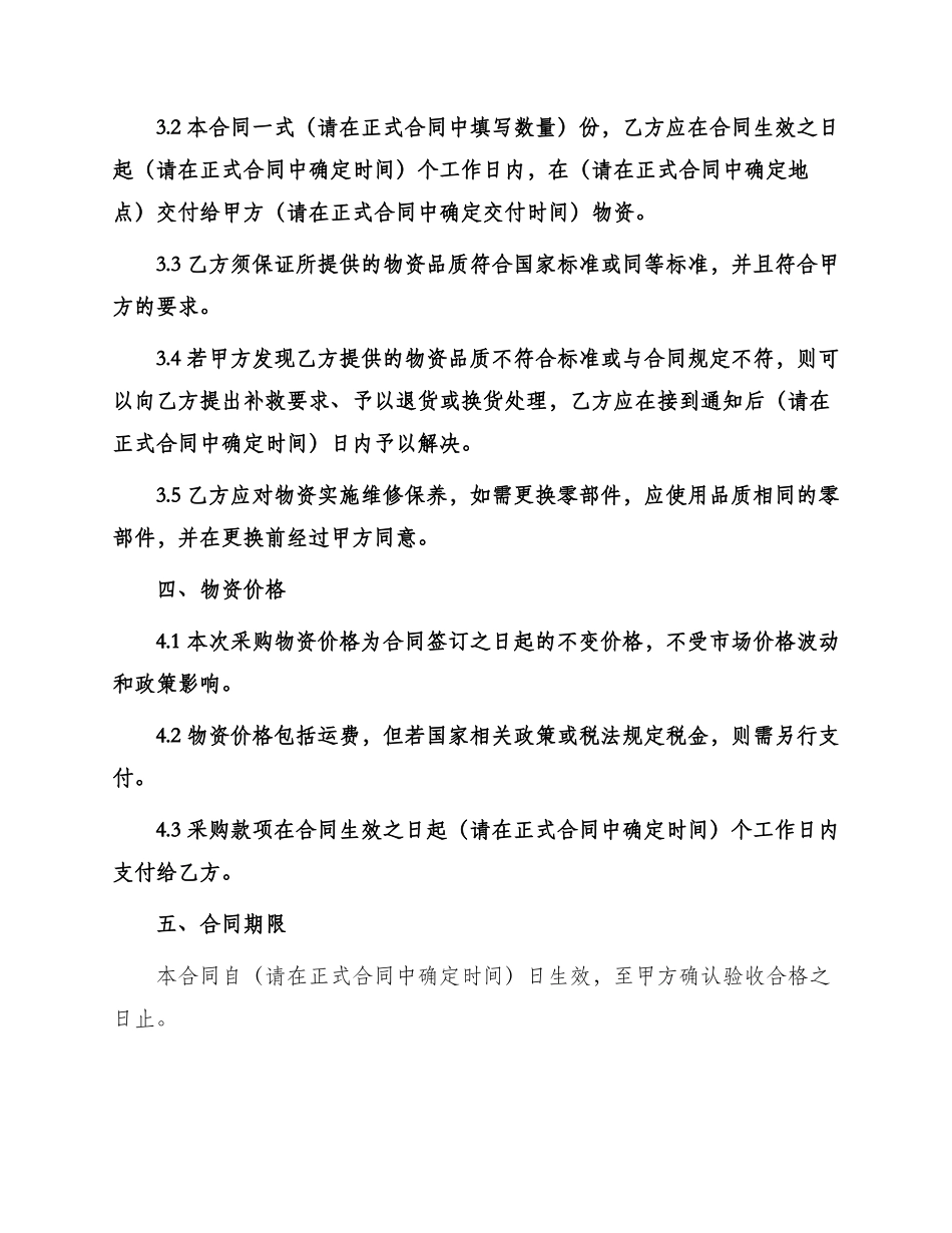 物资采购合同简易新_第3页