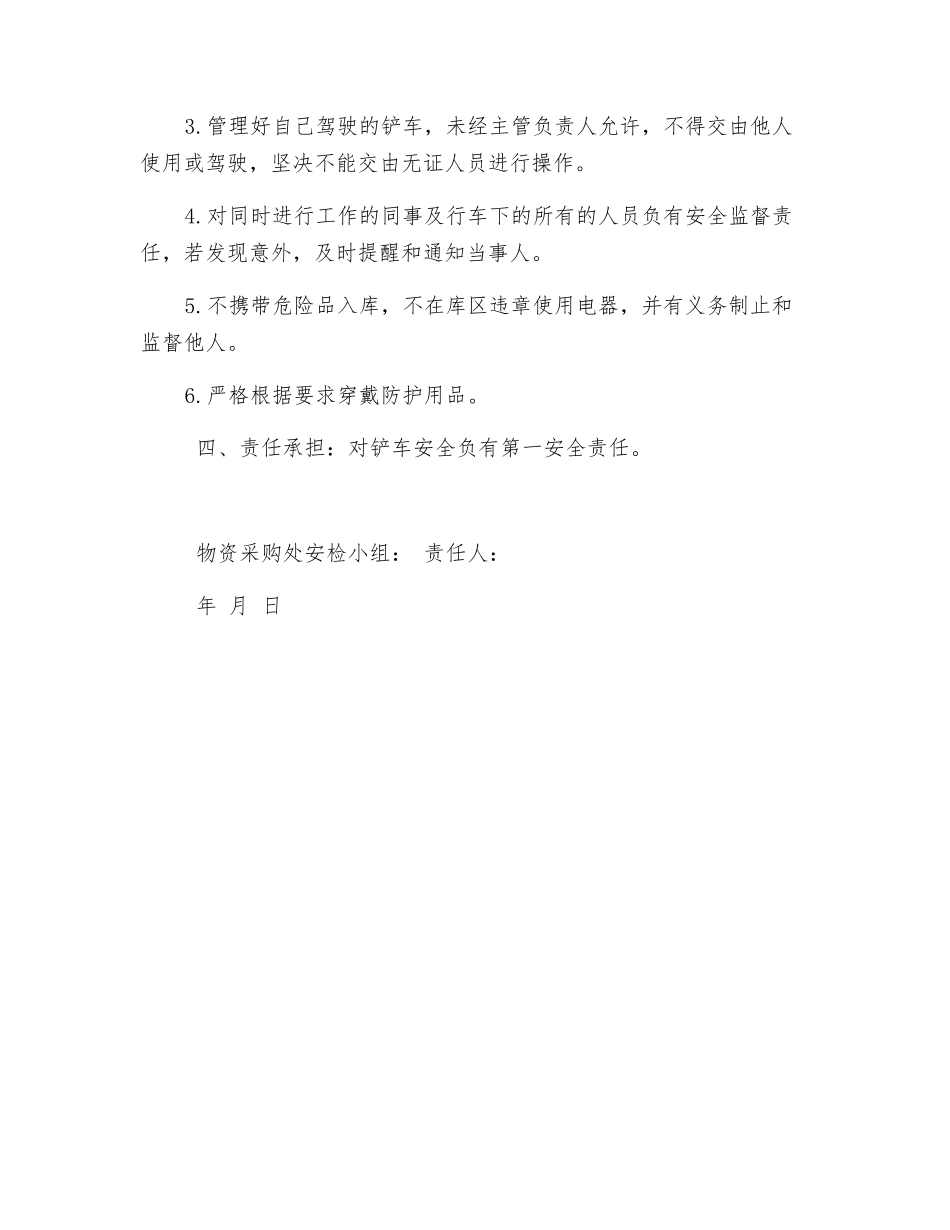 物资采购处铲车司机安全生产责任书_第2页