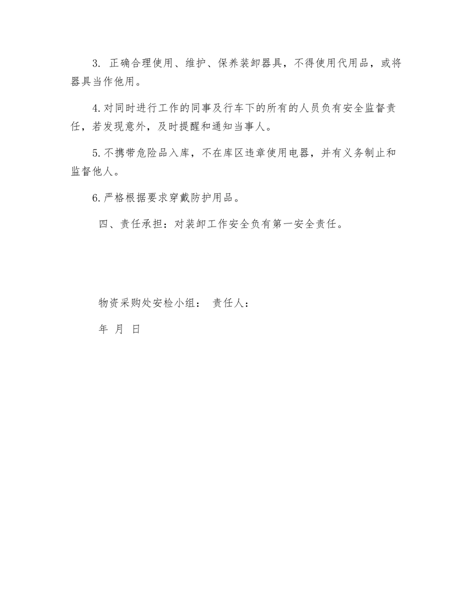 物资采购处装卸工安全生产责任书_第2页