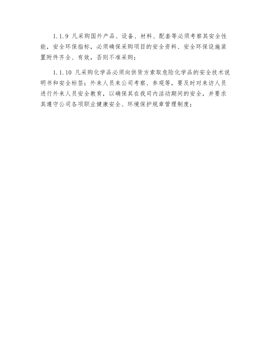物资采购部职业健康安全、环境管理责任制_第2页