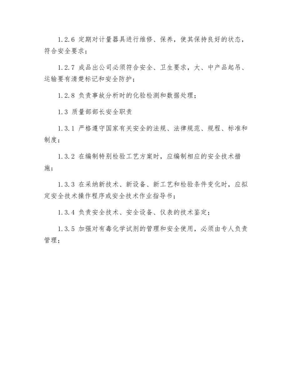 物资采购部部长职业健康安全、环境管理责任制_第2页