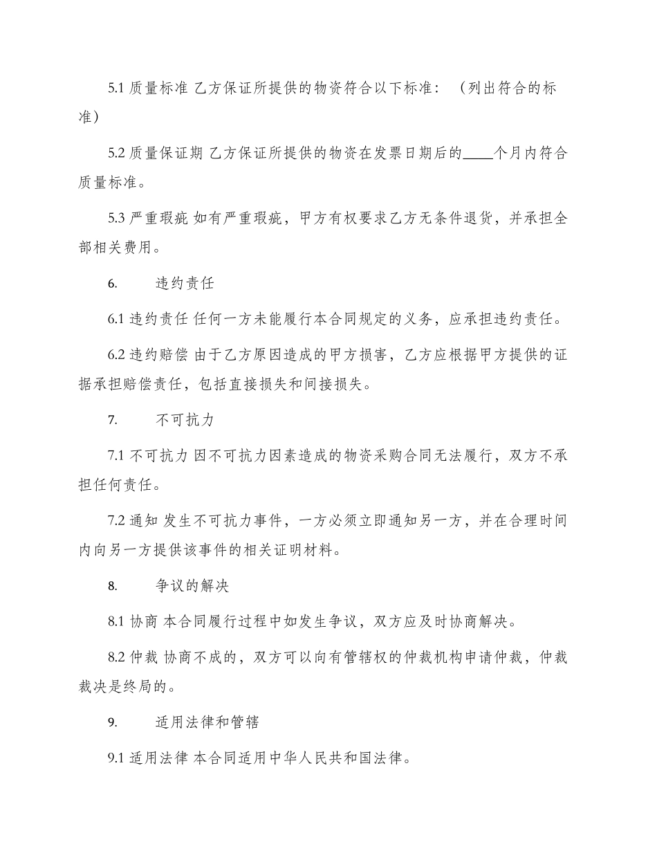 物资采购合同附通用条款_第2页