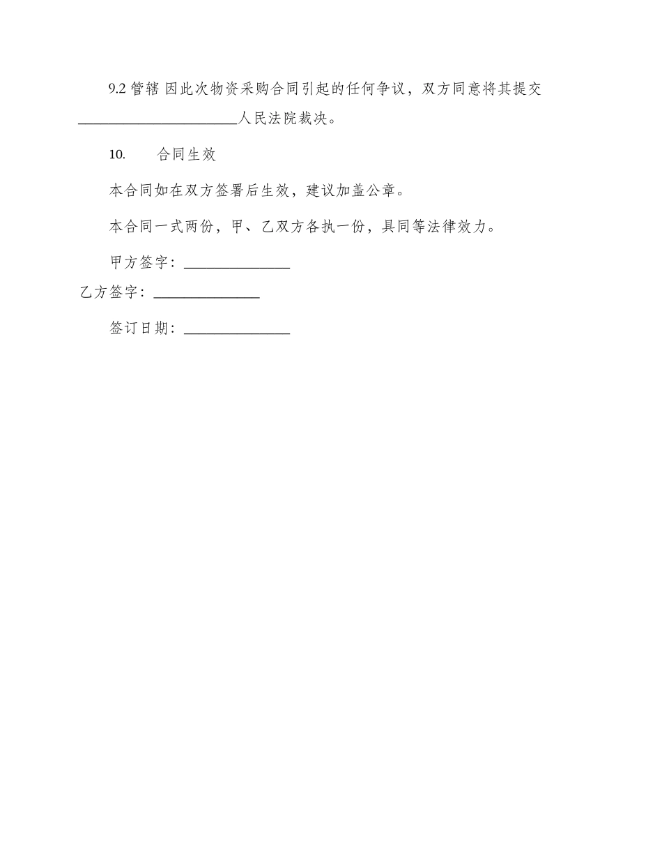 物资采购合同附通用条款_第3页