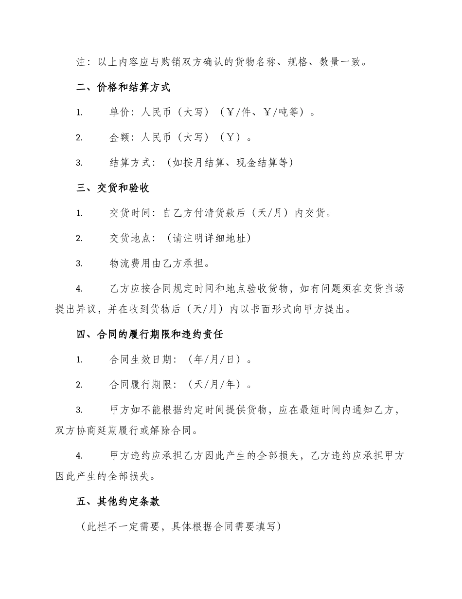 物资销售合同书_第2页