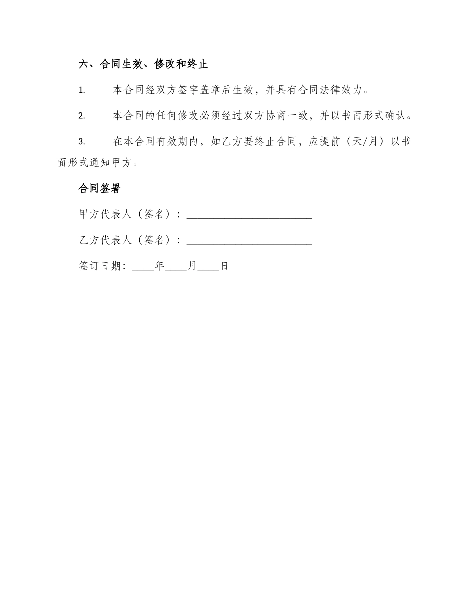 物资销售合同书_第3页