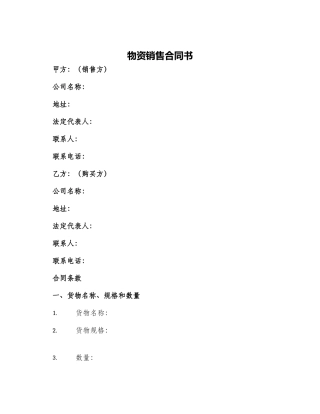 物资销售合同书