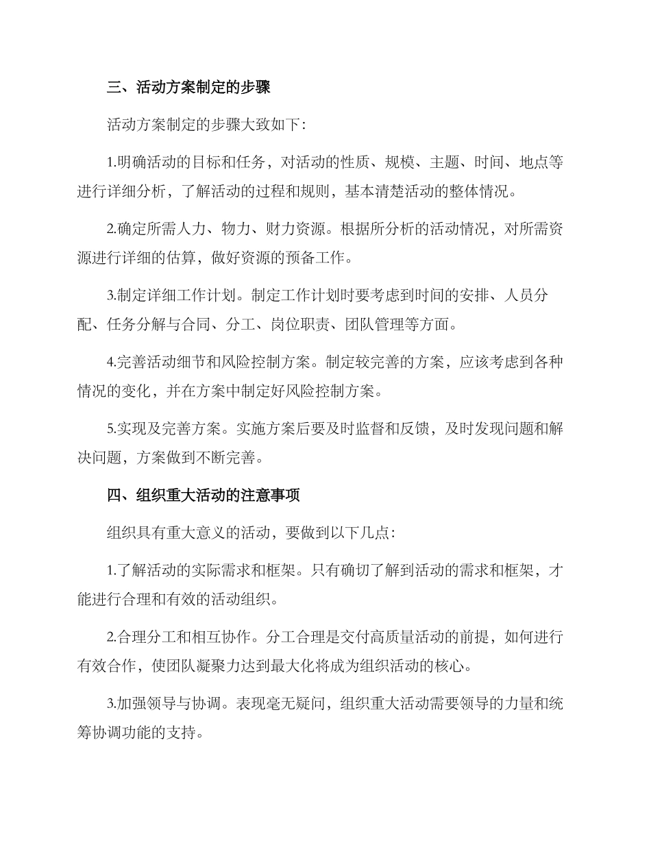牵头组织重大活动方案_第2页