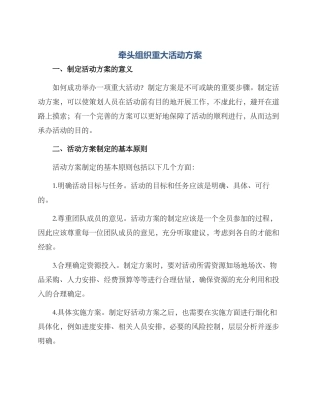 牵头组织重大活动方案