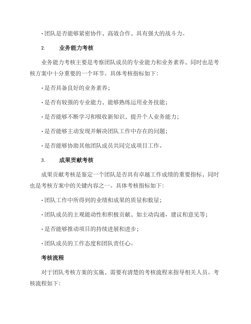 牵头协作考核方案_第2页