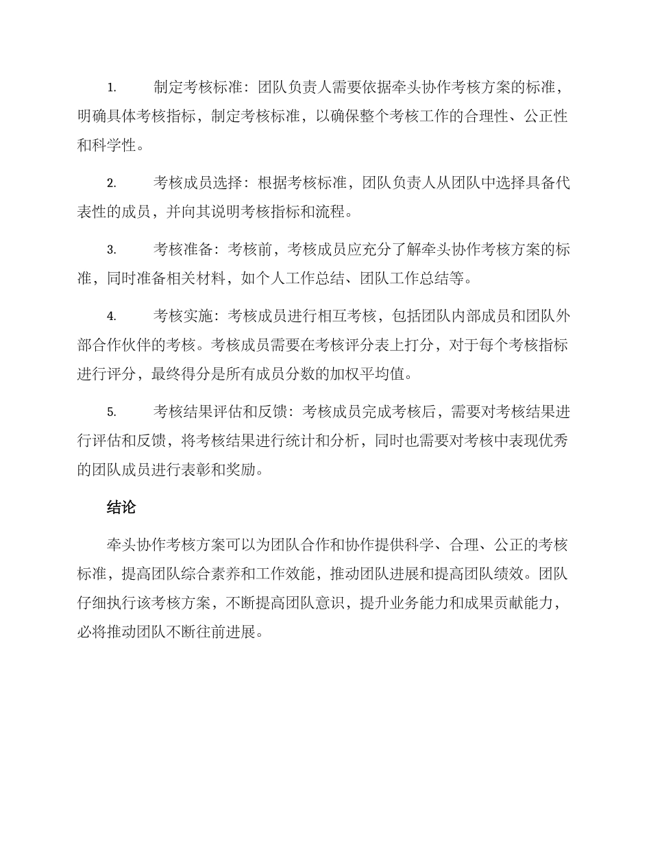 牵头协作考核方案_第3页