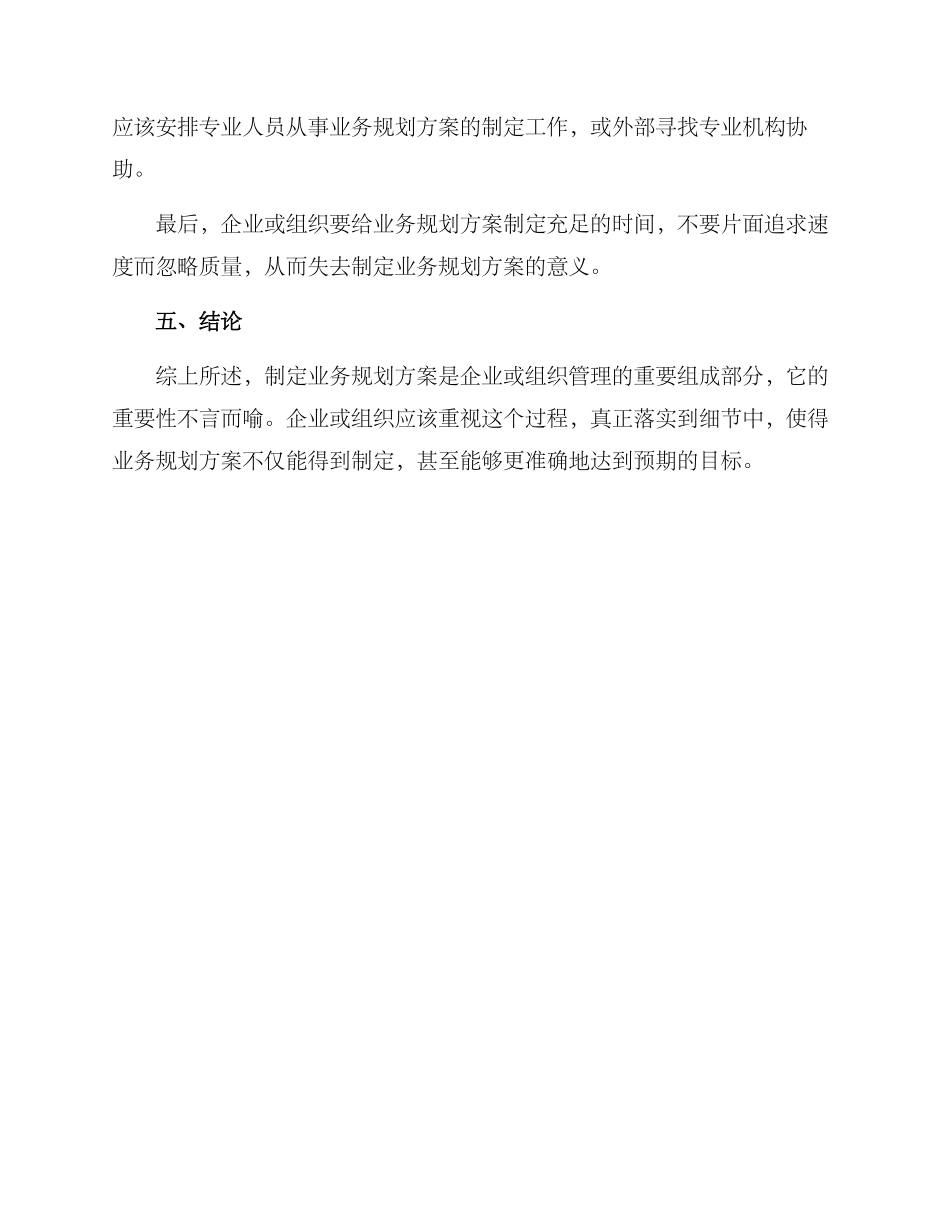 牵头编制业务规划方案_第3页