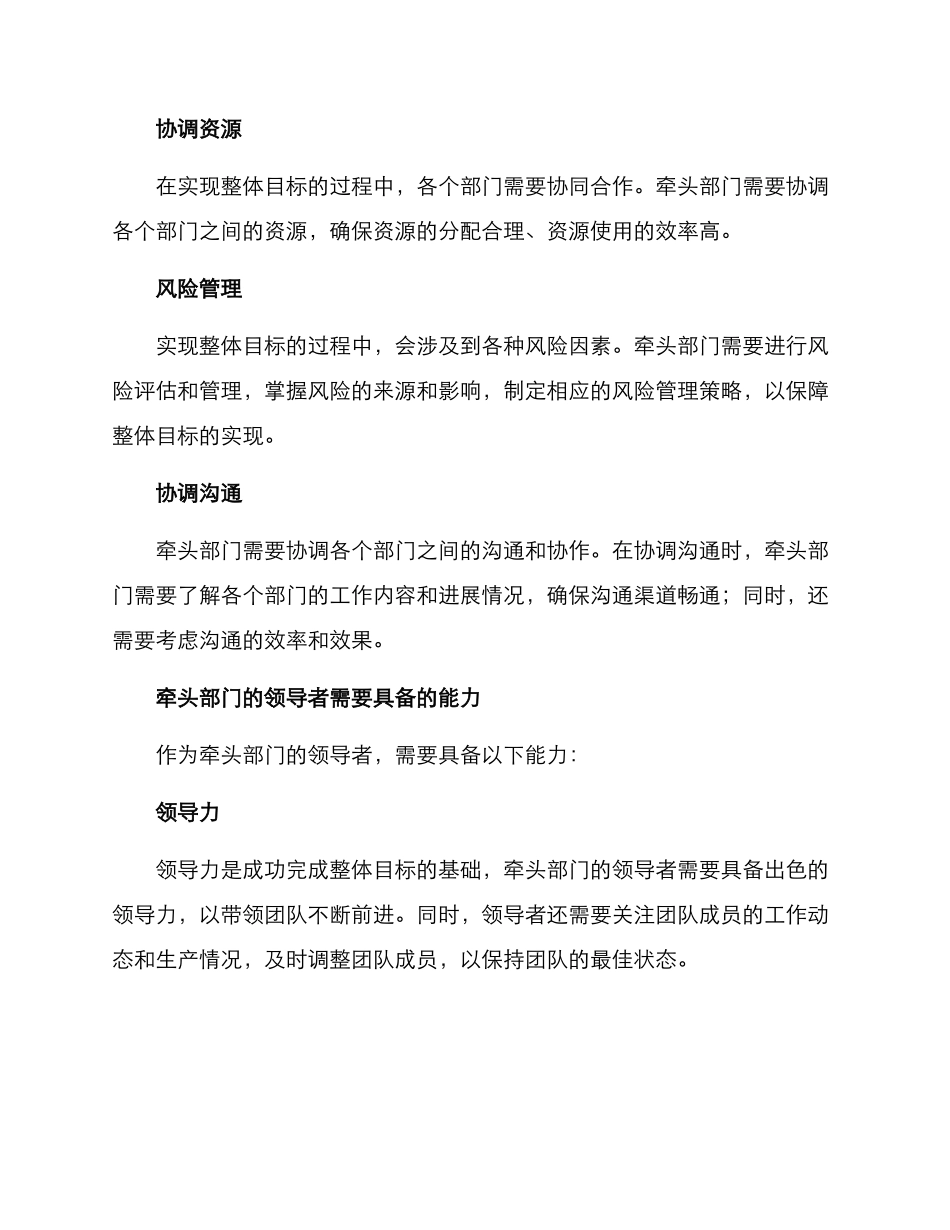 牵头部门方案_第2页