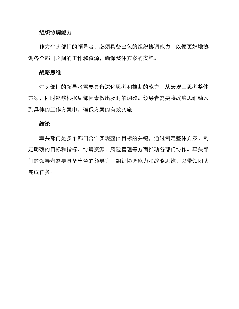 牵头部门方案_第3页