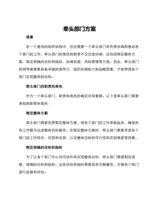 牵头部门方案