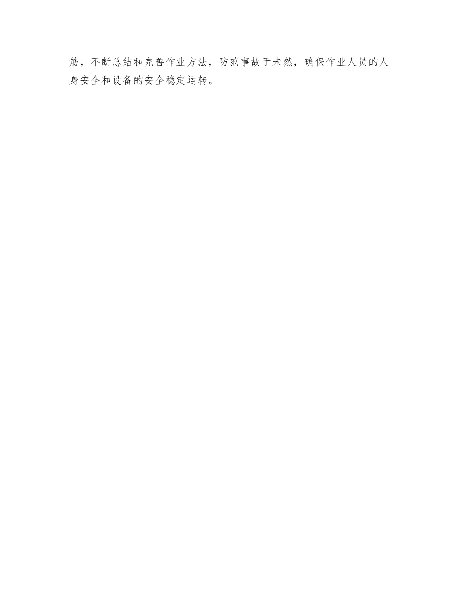 牵引变电所作业安全注意事项_第3页