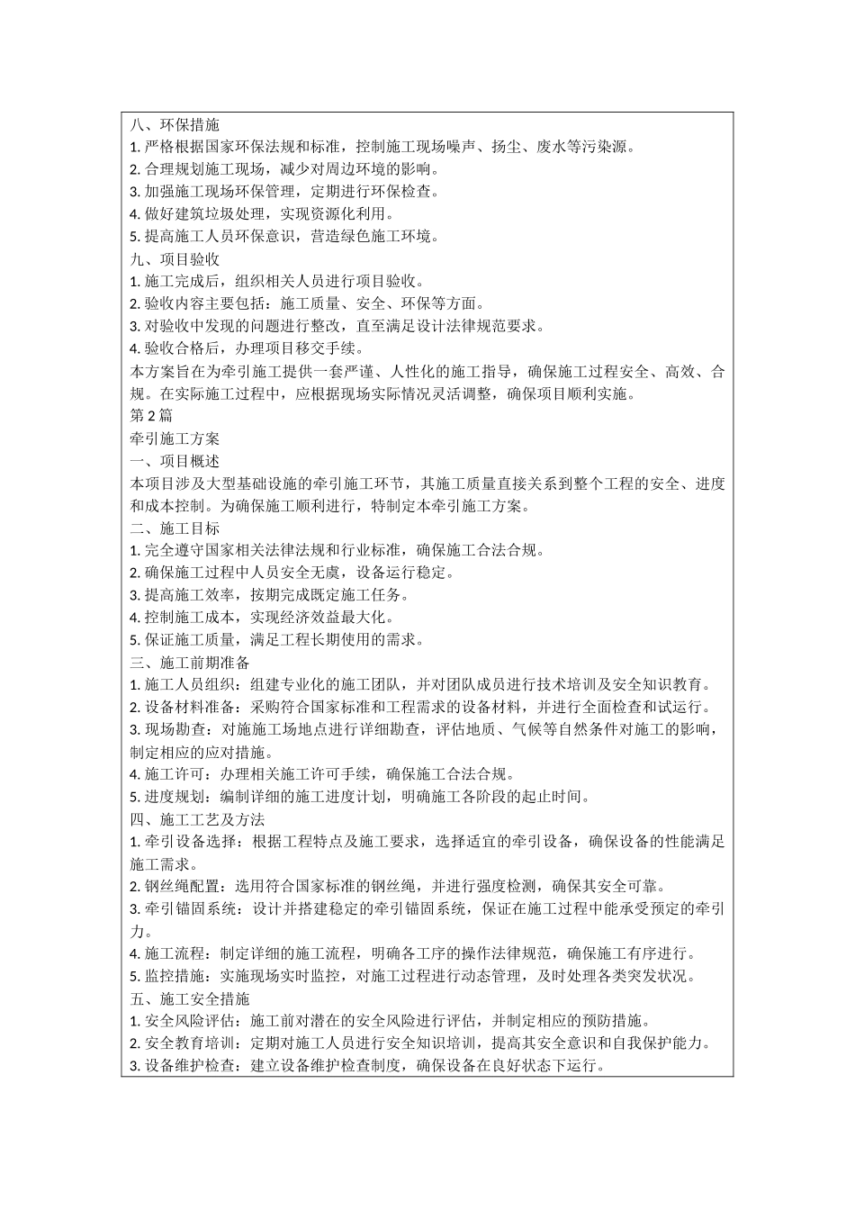 牵引施工方案_第2页