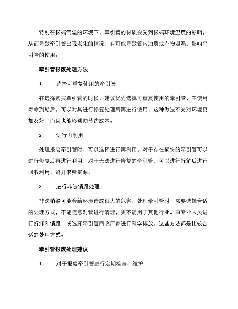 牵引管报废方案_第2页