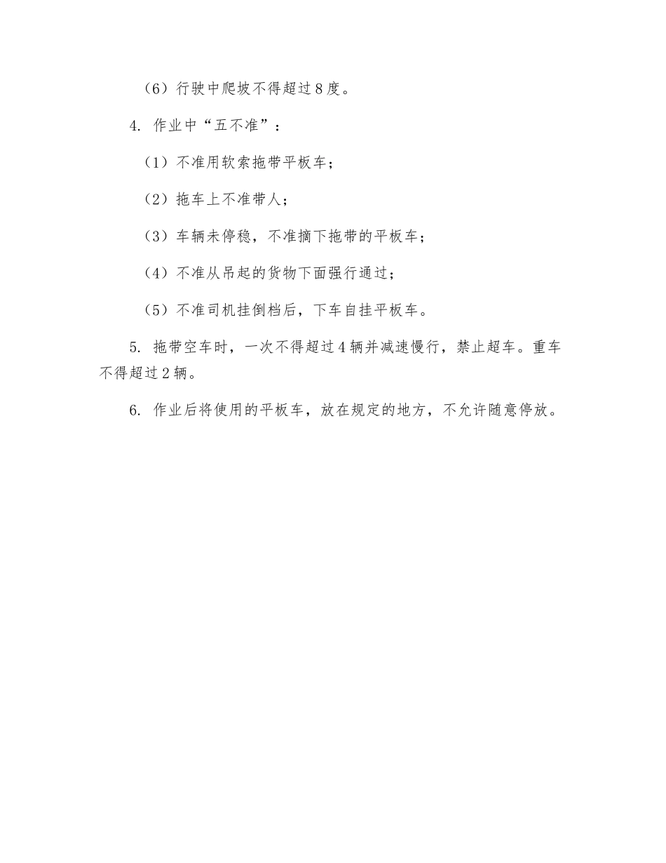 牵引车安全操作规程_第2页